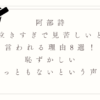 阿部詩が泣きすぎで見苦しいと言われる理由8選！恥ずかしい・みっともないという声も